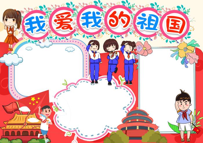 彩色手抄小报故宫