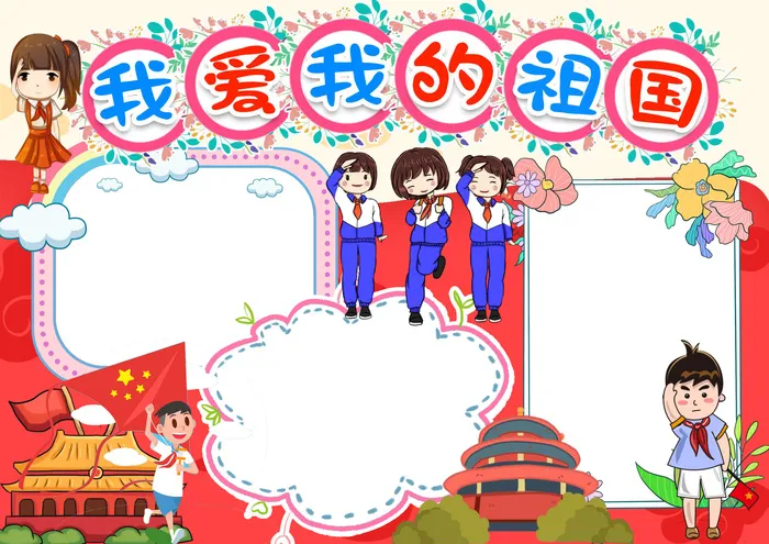 彩色手抄小报故宫