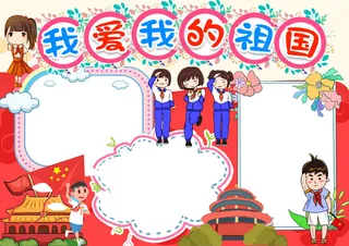 彩色手抄小报故宫