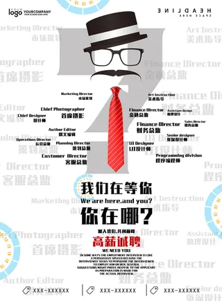 策划总监招聘海报psd模板