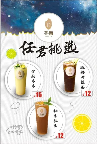 任君挑选奶茶海报