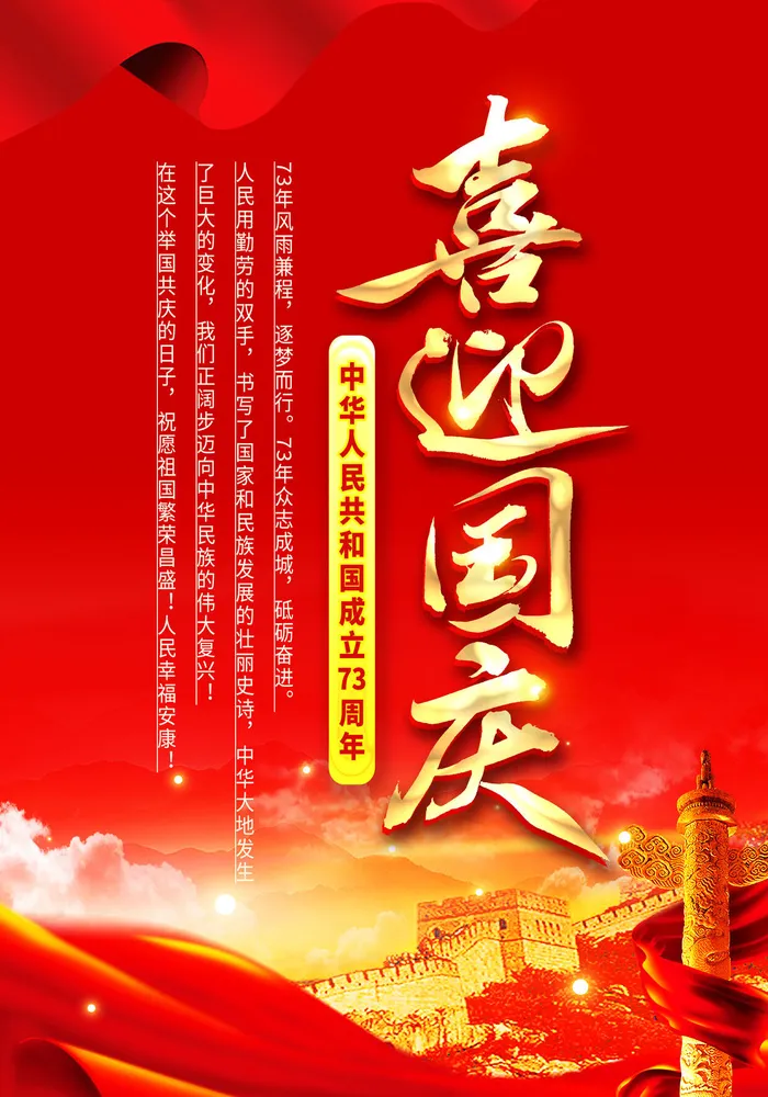 简约大气十一国庆节海报psd模版下载