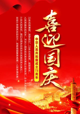 简约大气十一国庆节海报