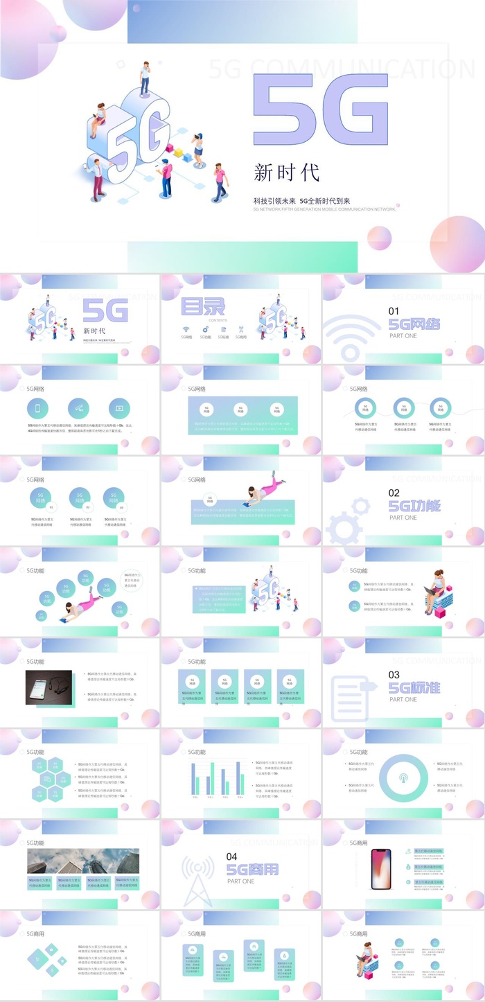 5G物联网科技PPT模板ppt模版
