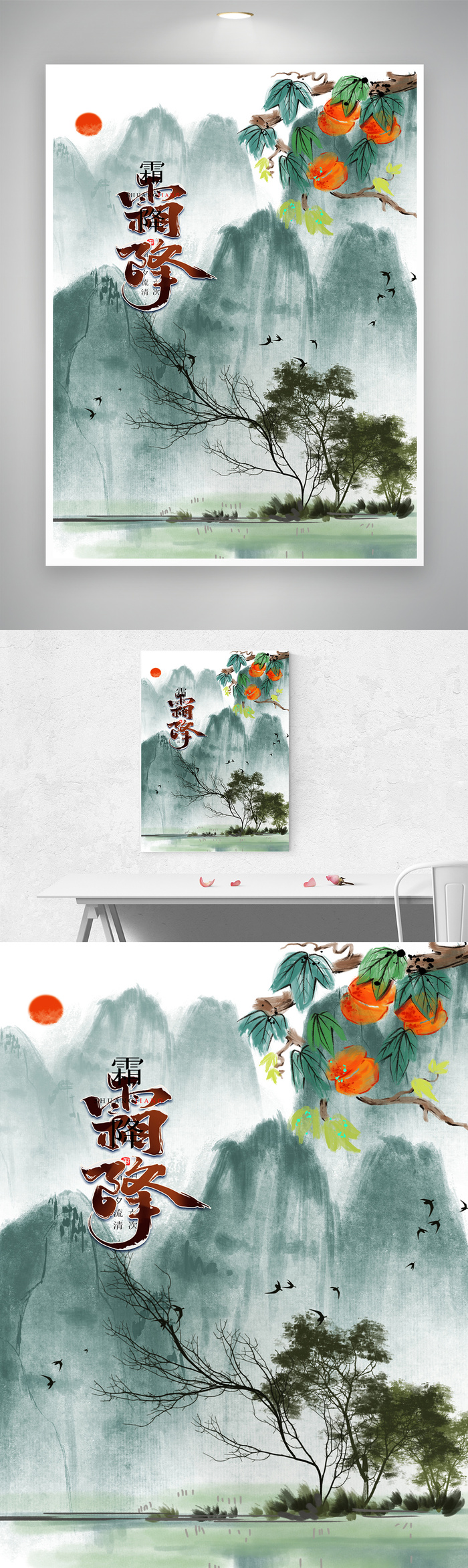 清新霜降节气宣传设计