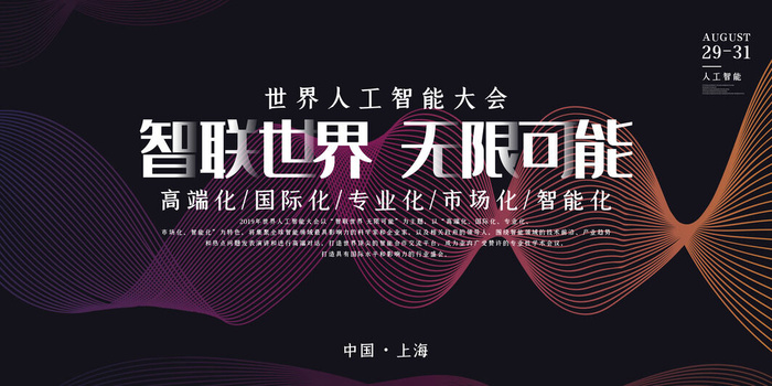 新创意人工智能AI区块链大数据论坛城市科技展板海报PSD素材模板psd模版下载