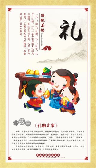 中华传统美德-中华传统国学文化-礼