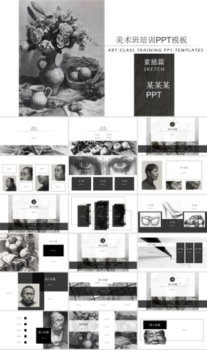 美术艺术绘画PPT模板ppt模版预览图