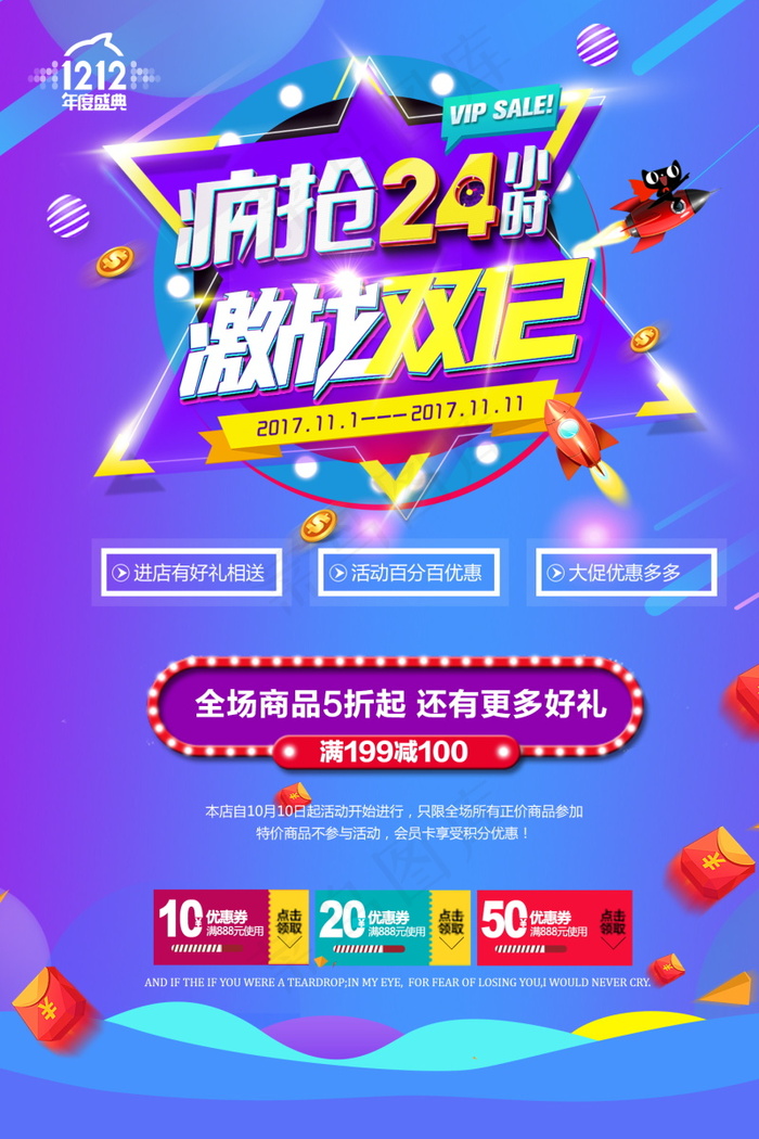 双12海报   双十二 年终盛典 万能盛典