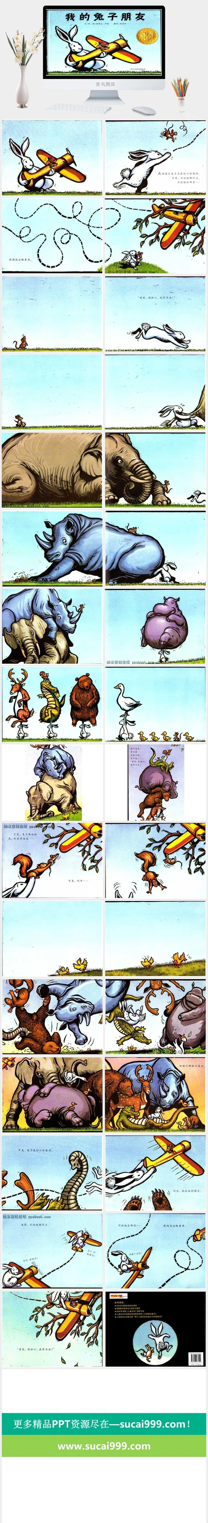 我的兔子朋友幼儿园绘本故事ppt模版