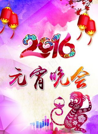 2016元宵晚会图片