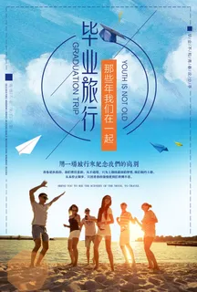 青春梦想旅行正能量奋斗 