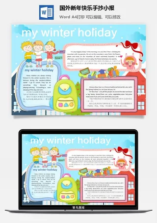 国外新年快乐手抄小报