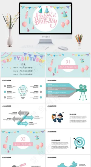 生日快乐节日幼儿教育可爱卡通PPT模板预览图