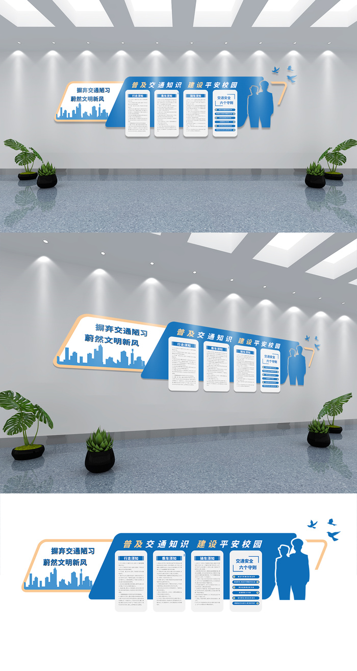 校园文化墙原创简约大气蓝色校园社区交通安全文化墙ai矢量模版下载