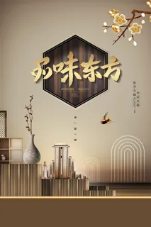 房地产海报 房地产海报