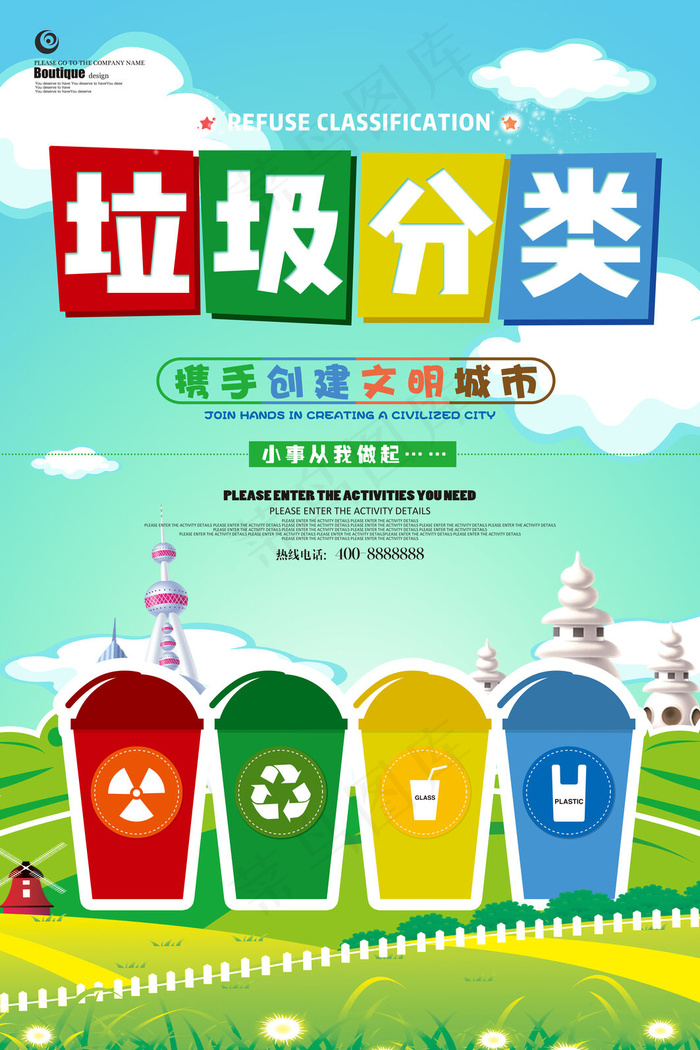 垃圾分类海报