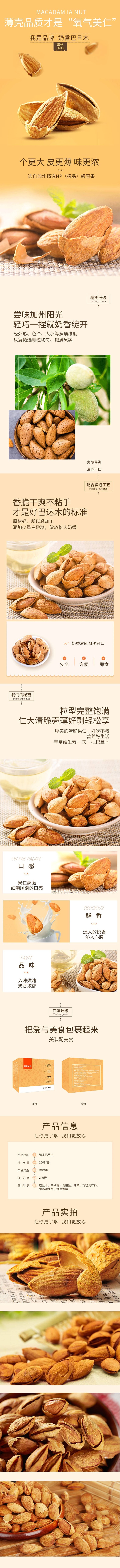 淘宝天猫电商坚果店铺详情页