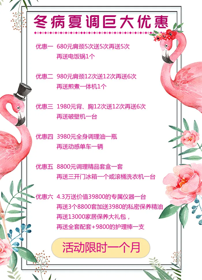 冬病夏调活动海报psd模版下载