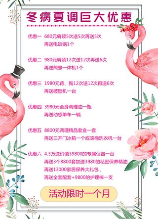 冬病夏调活动海报