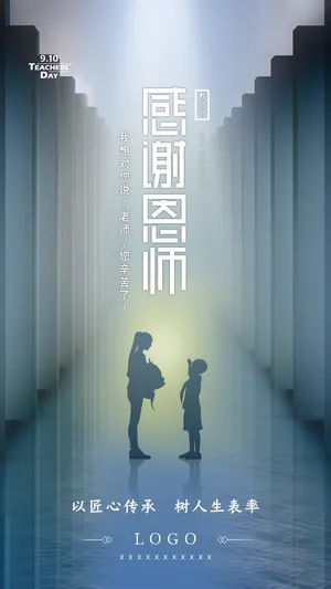 师节 教师节展板 教师节海报 教师节背景 教师节模板 psd模版下载