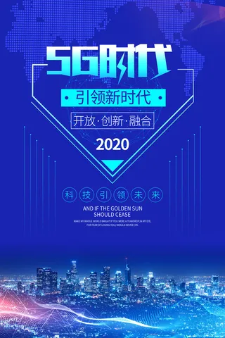 5G科技未来智能蓝色宣传海报