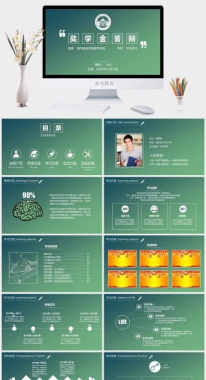 优秀大学生奖金申请答辩PPT模板预览图