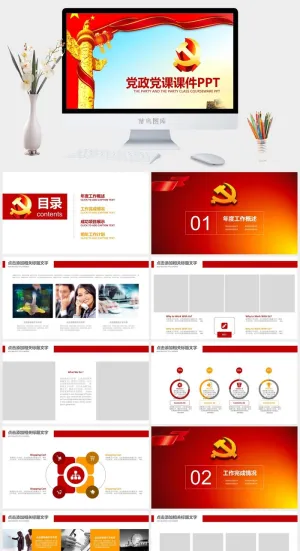 党建党政PPT预览图