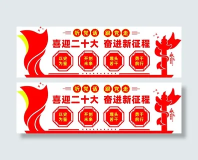 喜迎二十大 奋进新征程