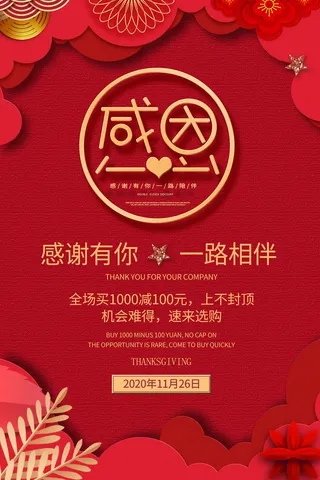 大气金属立体感恩节节日海报