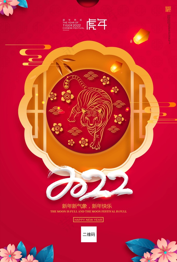 虎年 虎年图片海报psd模版下载