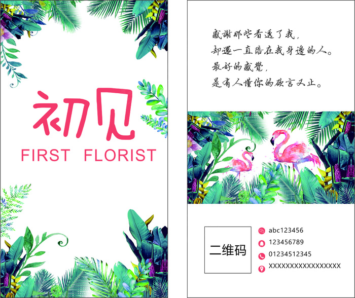 花店名片7cdr矢量模版下载