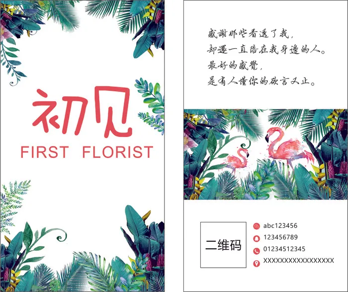花店名片7cdr矢量模版下载