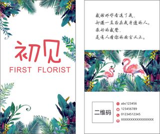 花店名片7