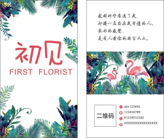 花店名片7
