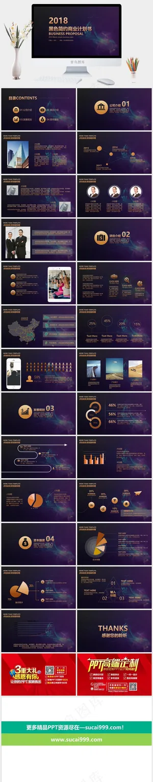 计划书
商业计划书
紫色营销PPT模板预览图