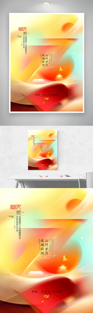 创新国庆节宣传促销宣传栏