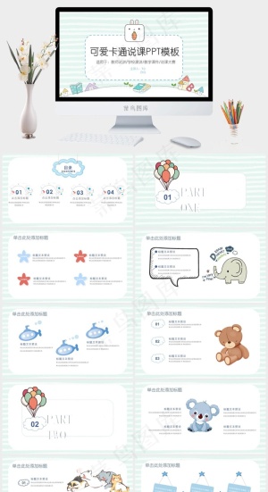 教师讲课PPT模板ppt模版预览图