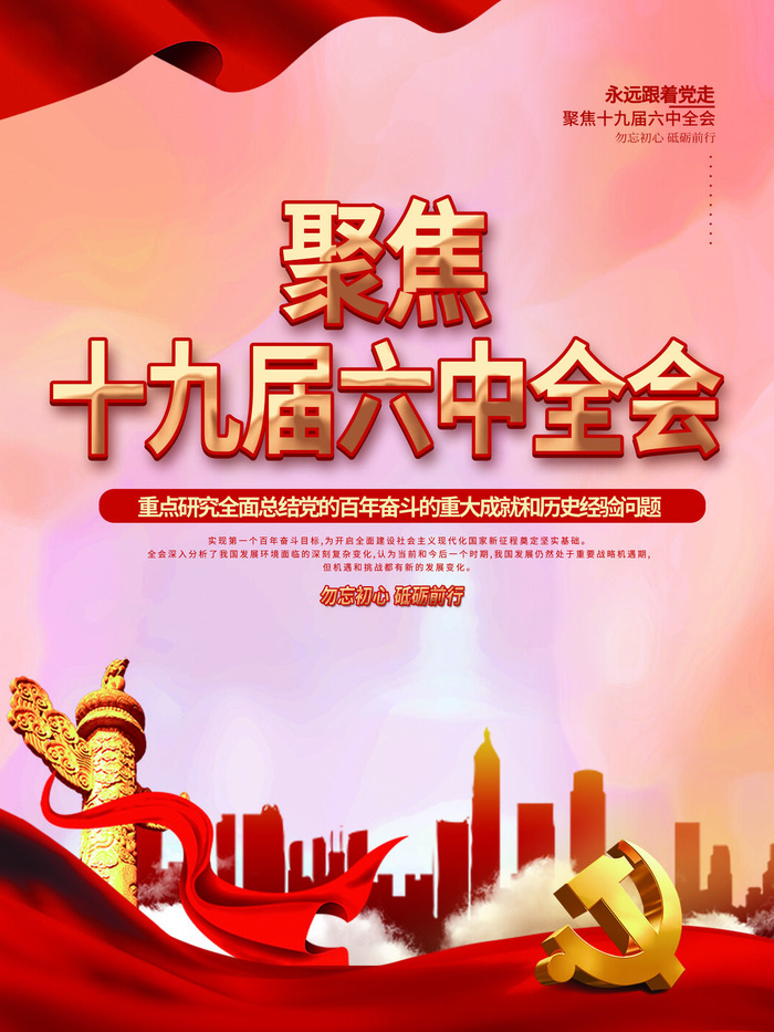 十九大海报