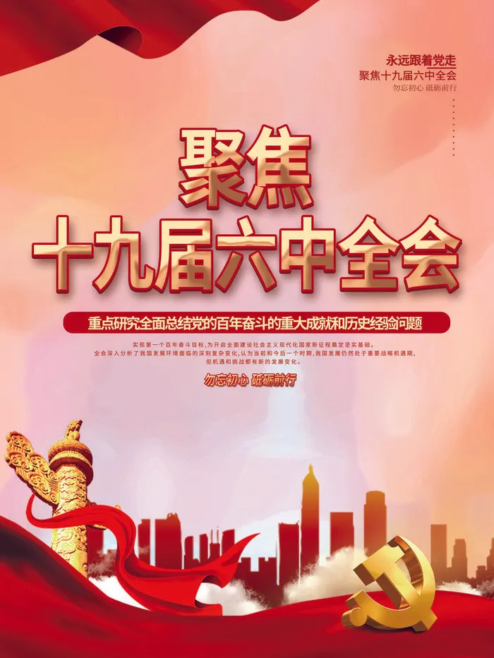 十九大海报psd模版下载
