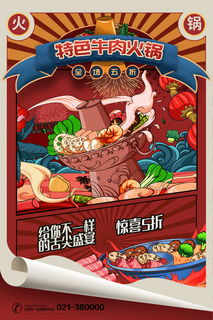 手绘中国风国潮餐饮美食火锅吃货节促销招商海报psd素材
