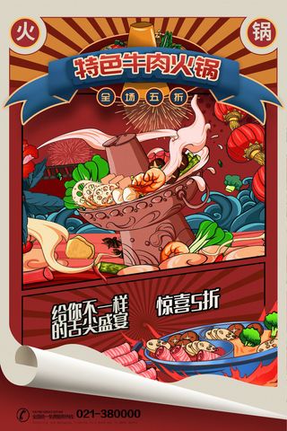 手绘中国风国潮餐饮美食火锅吃货节促销招商海报psd素材