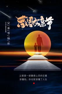 创意清新父亲节促销海报