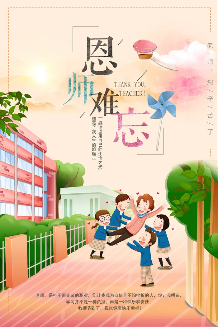 教师节海报宣传 psd模版下载