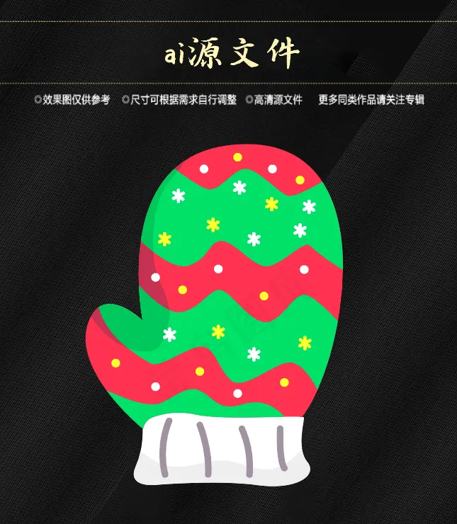 圣诞节素材ai矢量模版下载