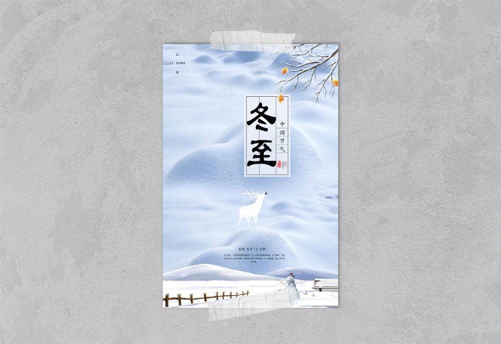 冬至节气海报