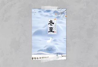冬至节气海报