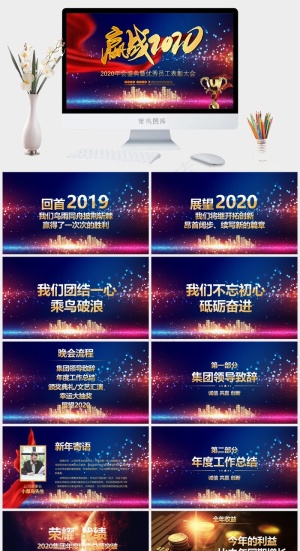 年会盛典暨优秀员工表彰大会PPT模板预览图