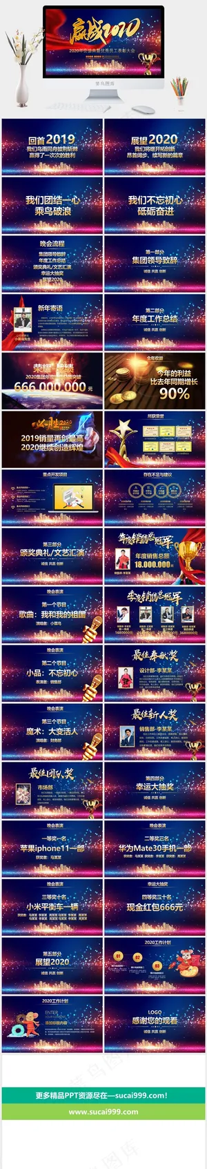 年会盛典暨优秀员工表彰大会PPT模板预览图