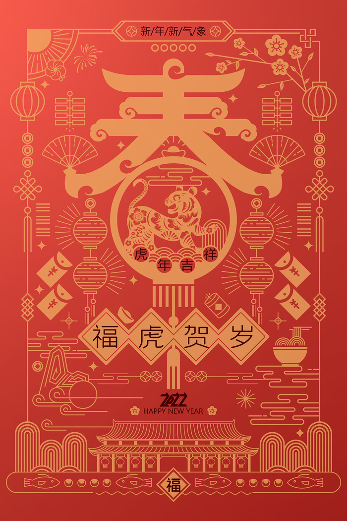 虎年红包袋线条春字春节2022年新年海报psd模版下载
